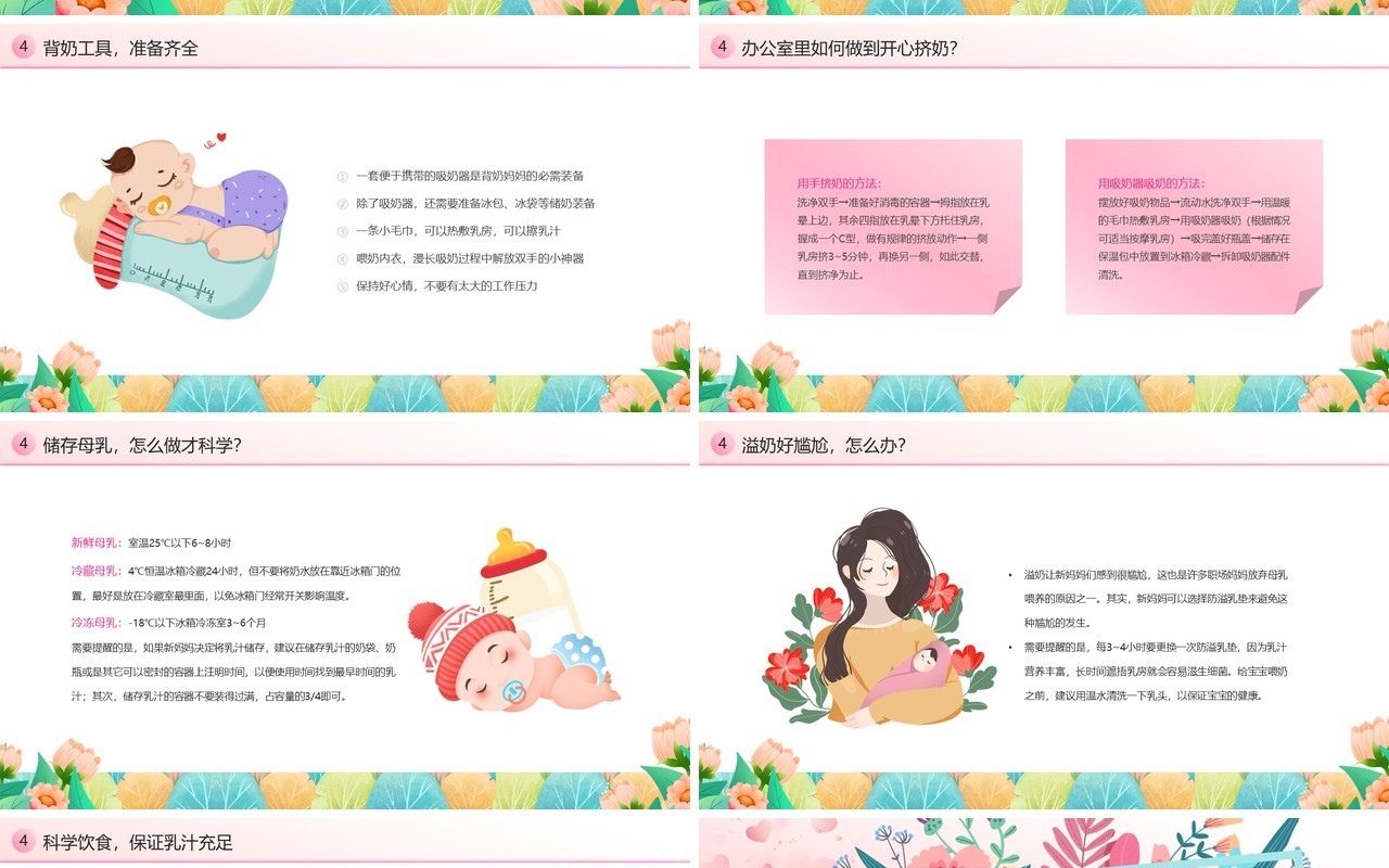 粉色清新风全国母乳喂养日宣传PPT模板
