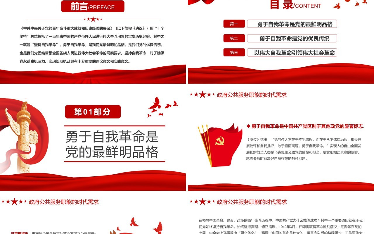 红色简约党政风坚持自我革命PPT模板