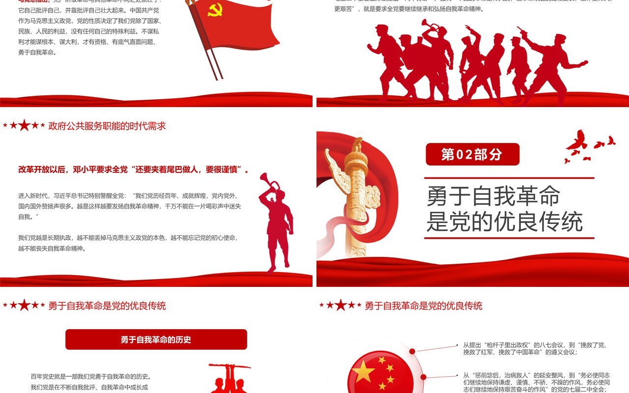 红色简约党政风坚持自我革命PPT模板