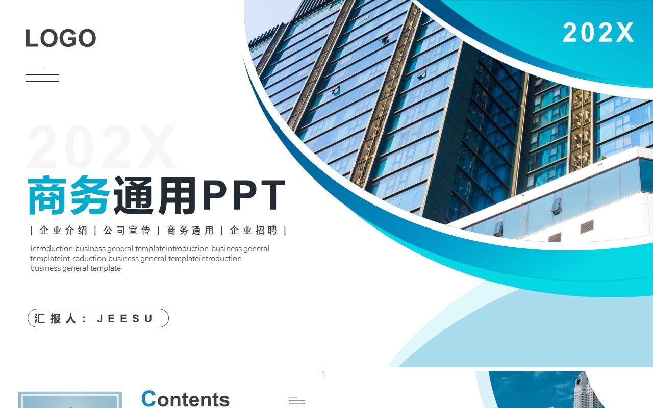 商务通用PPT背景模板(1)