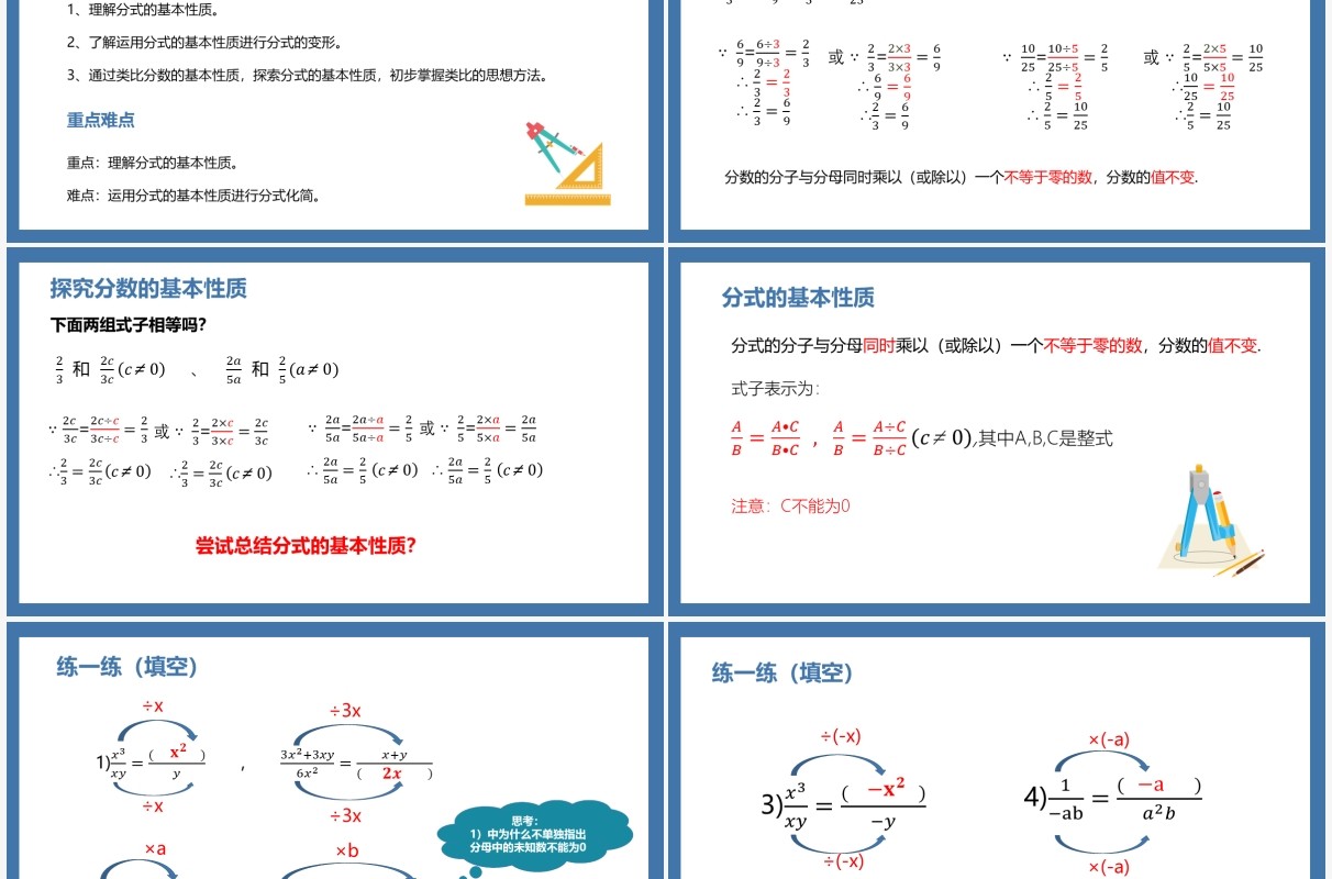 部编版八年级数学上册分式的基本性质课件PPT模板