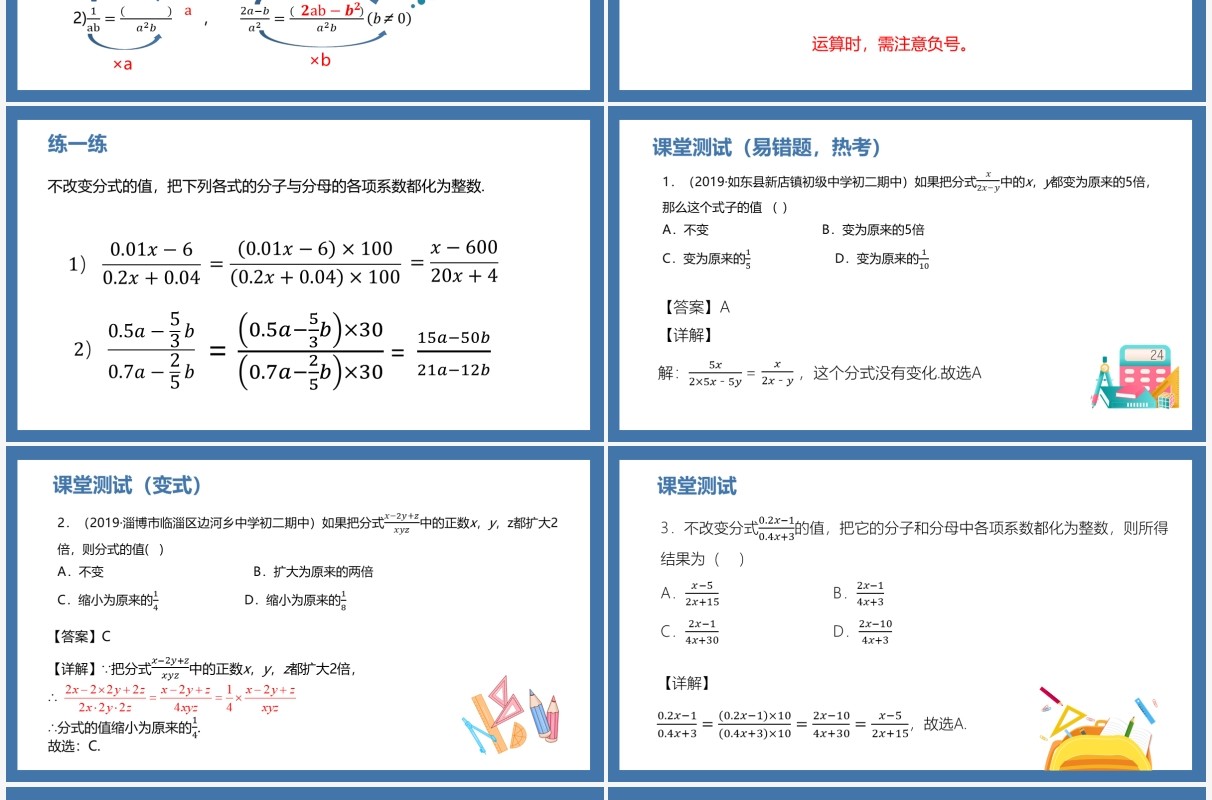 部编版八年级数学上册分式的基本性质课件PPT模板