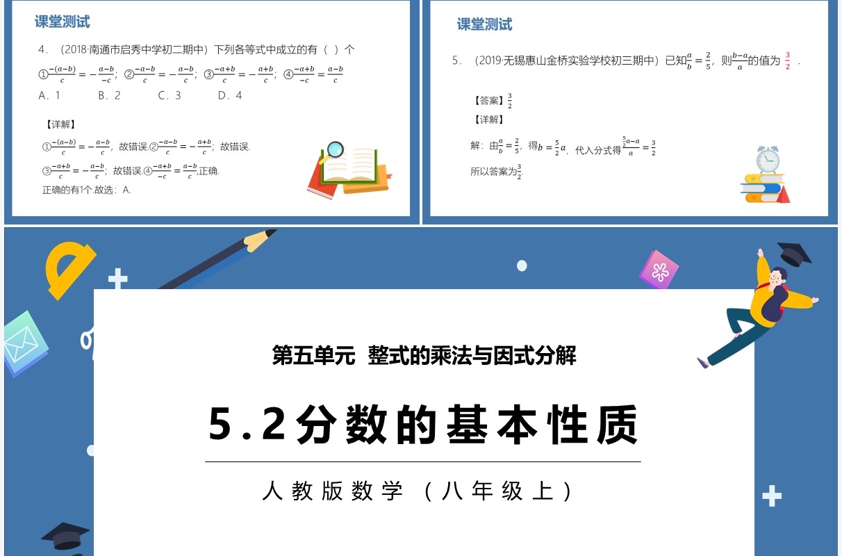 部编版八年级数学上册分式的基本性质课件PPT模板