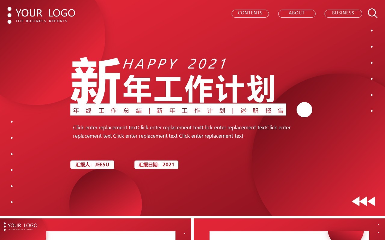 红色商务大气新年工作计划报告动态PPT模板