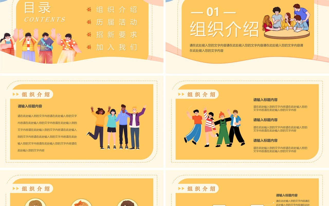 黄色卡通风竞选学生会PPT模板