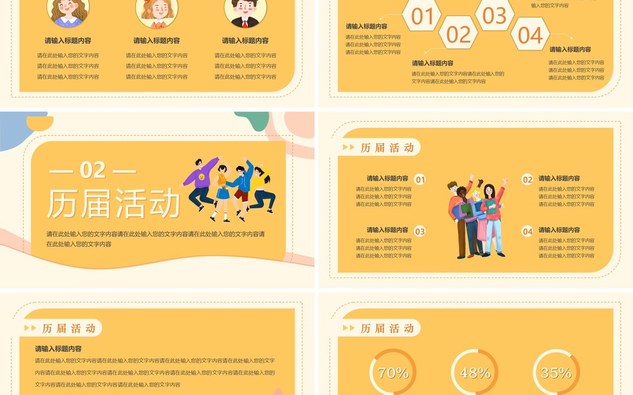 黄色卡通风竞选学生会PPT模板