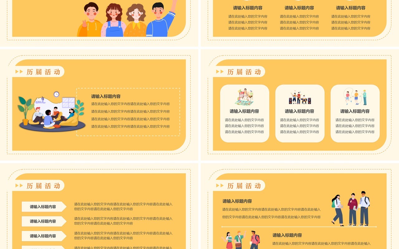 黄色卡通风竞选学生会PPT模板