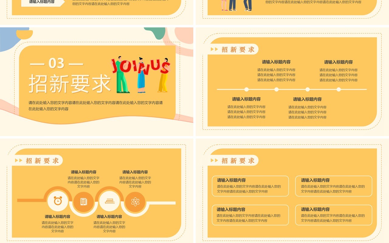 黄色卡通风竞选学生会PPT模板