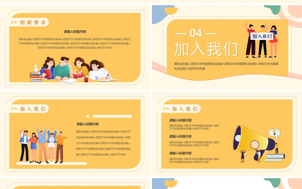 黄色卡通风竞选学生会PPT模板