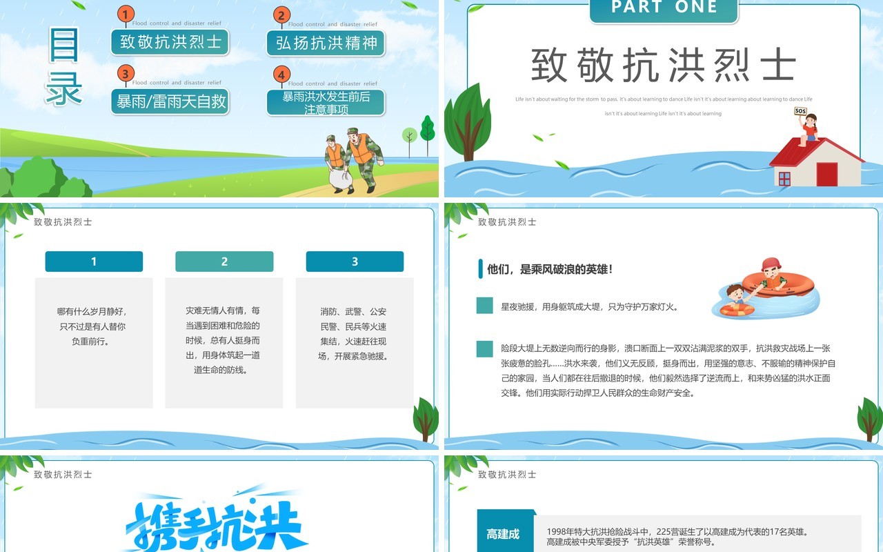 蓝绿色卡通风防汛救灾全力以赴PPT模板