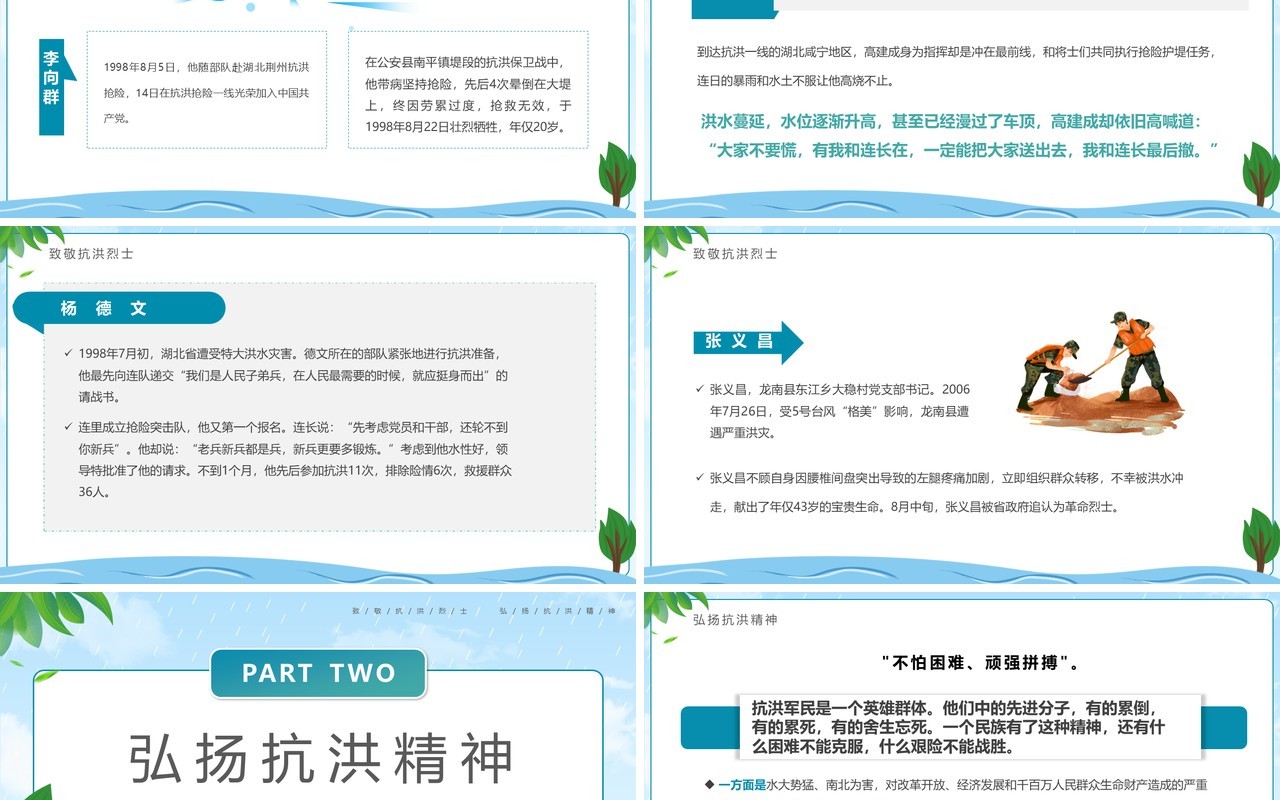 蓝绿色卡通风防汛救灾全力以赴PPT模板