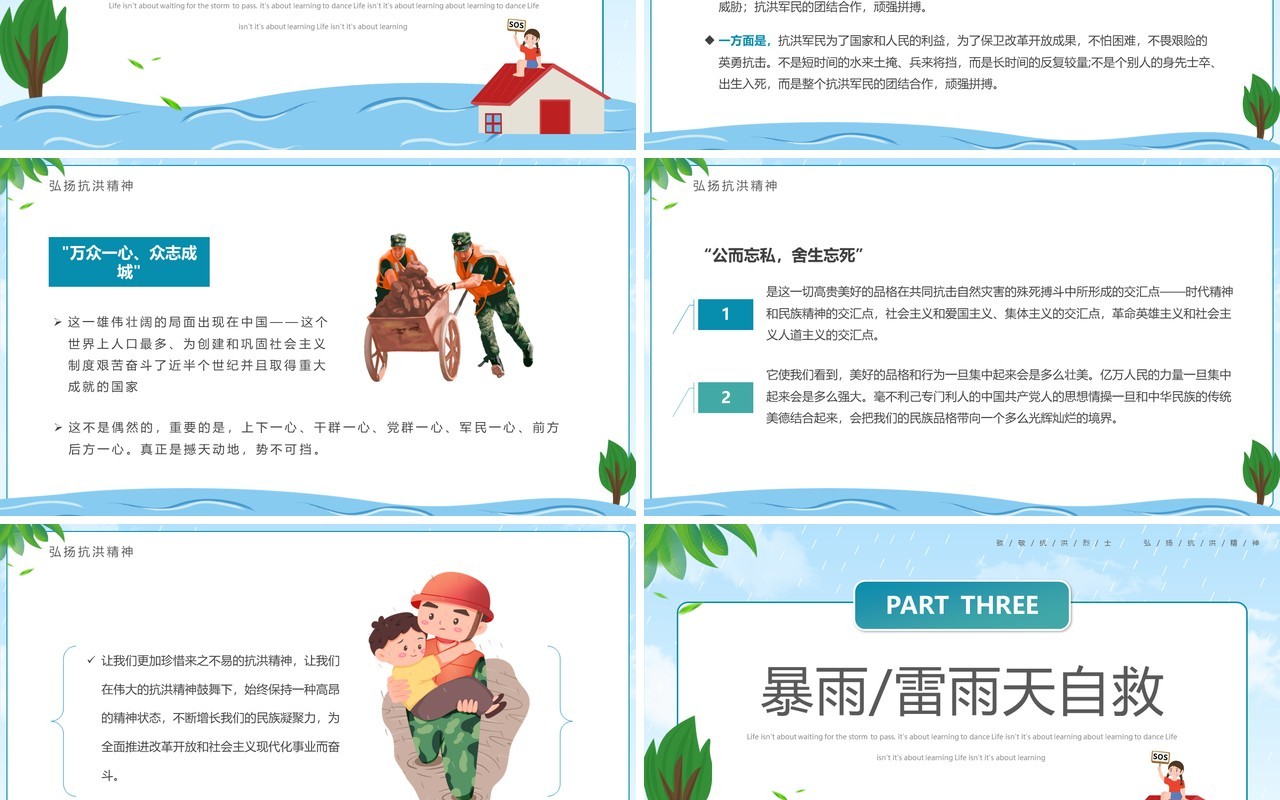 蓝绿色卡通风防汛救灾全力以赴PPT模板