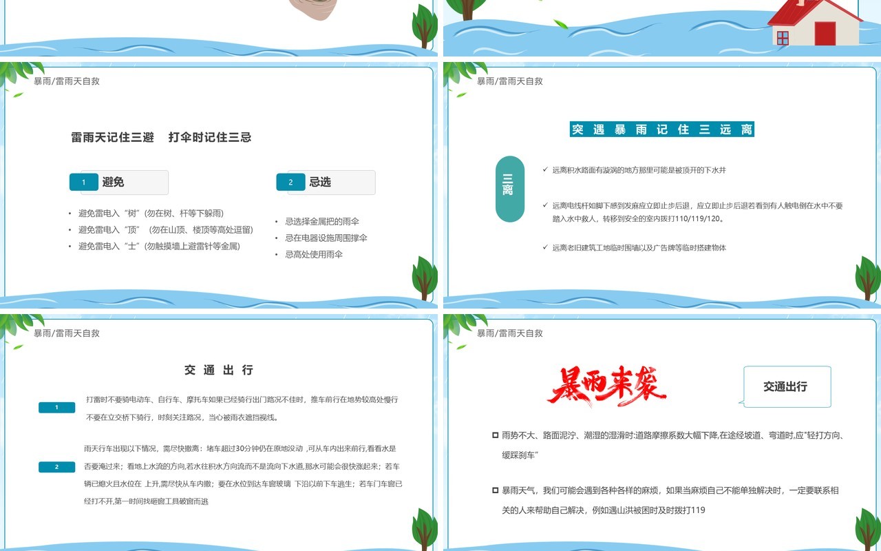 蓝绿色卡通风防汛救灾全力以赴PPT模板