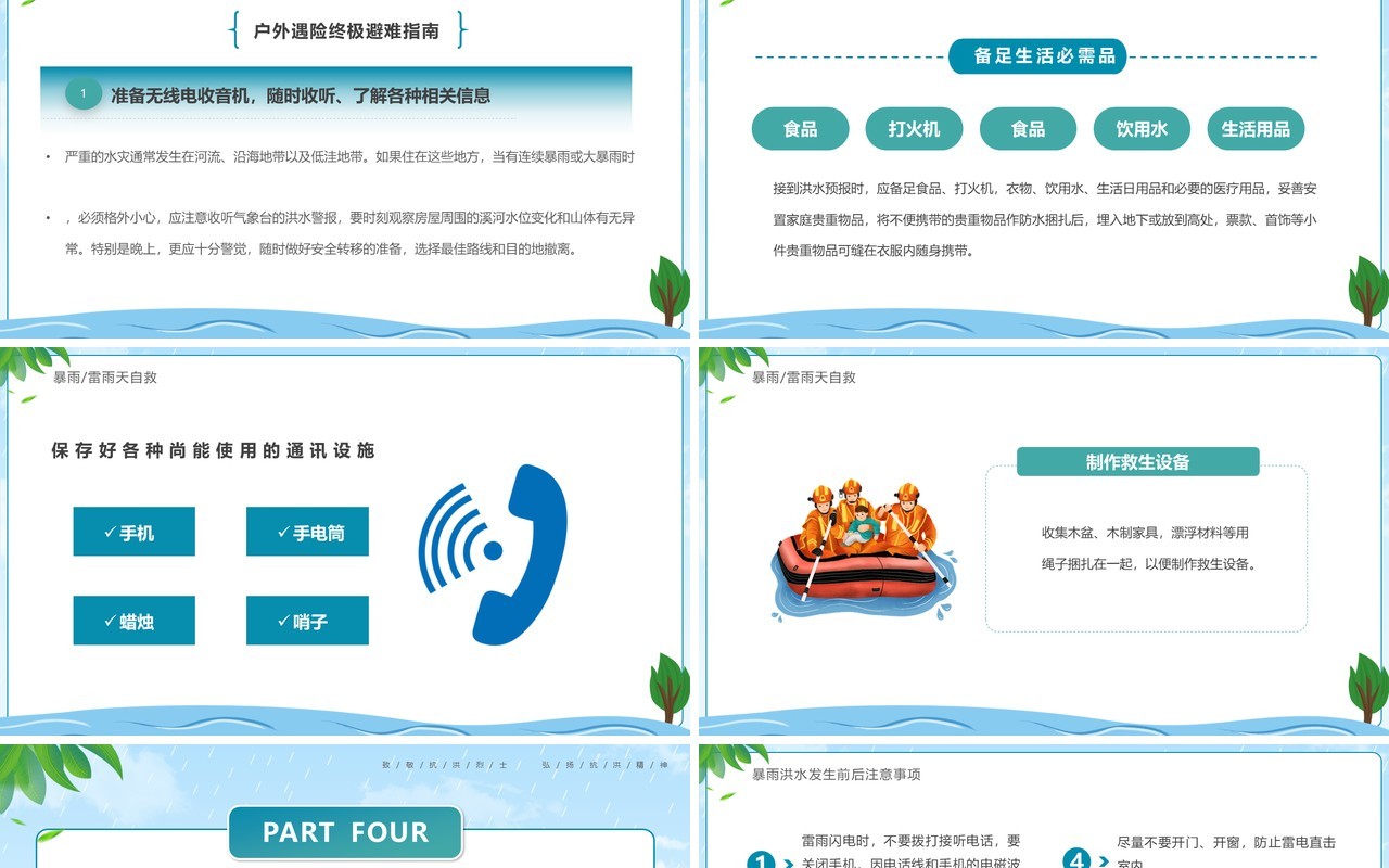 蓝绿色卡通风防汛救灾全力以赴PPT模板