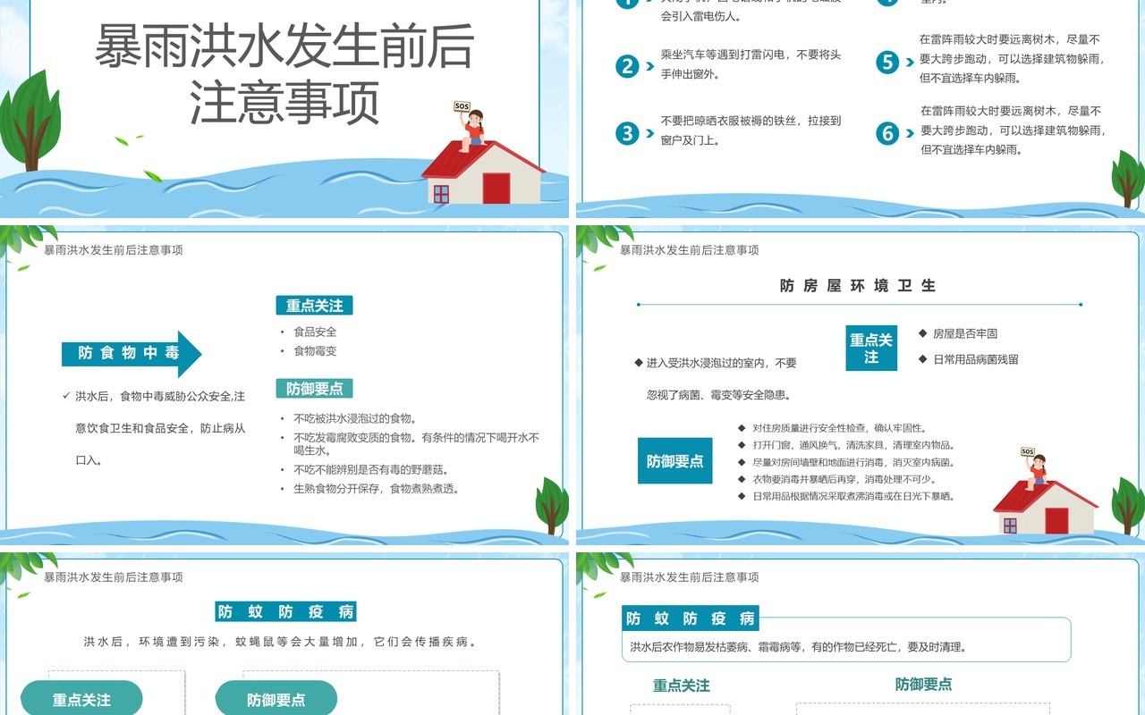 蓝绿色卡通风防汛救灾全力以赴PPT模板