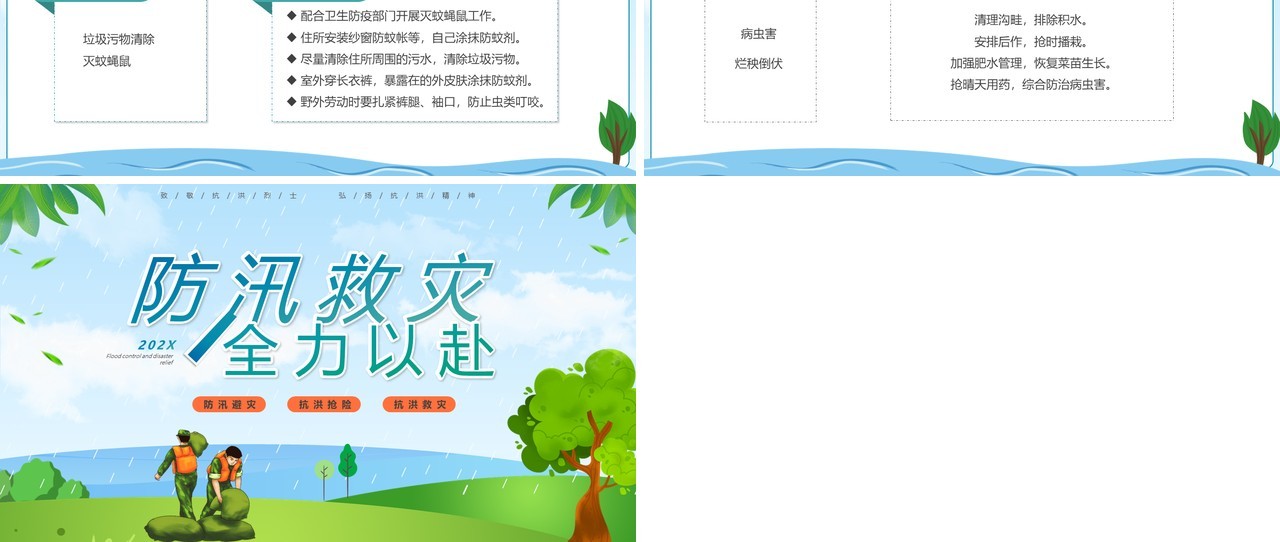蓝绿色卡通风防汛救灾全力以赴PPT模板