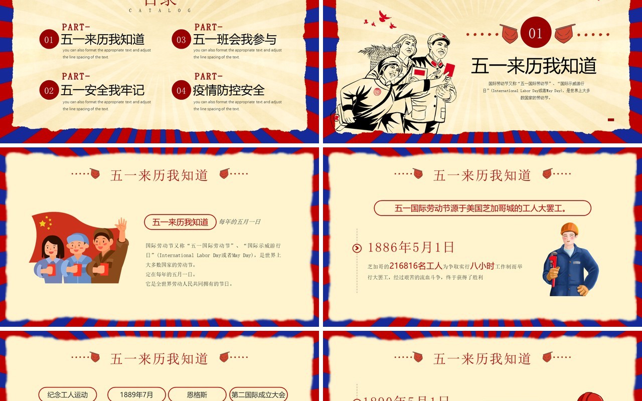 红色复古风五一劳动节安全教育PPT模板
