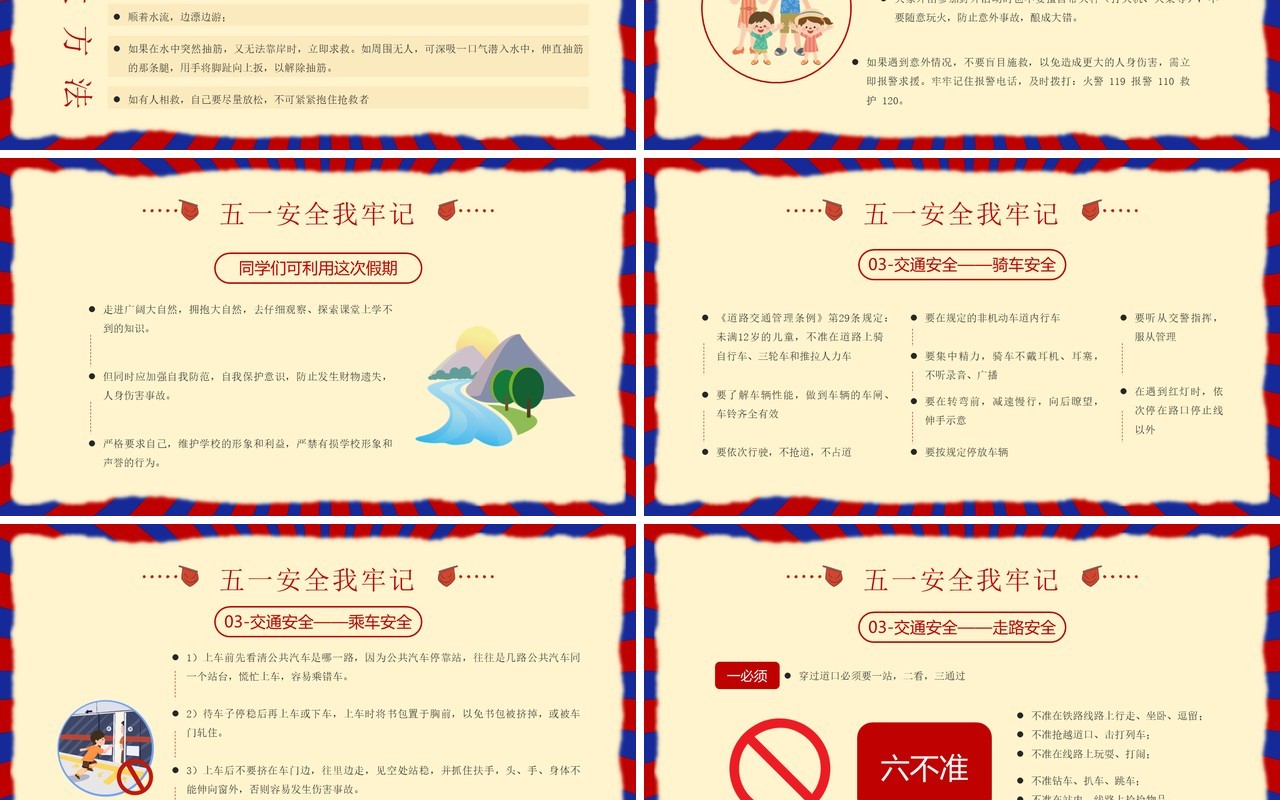 红色复古风五一劳动节安全教育PPT模板