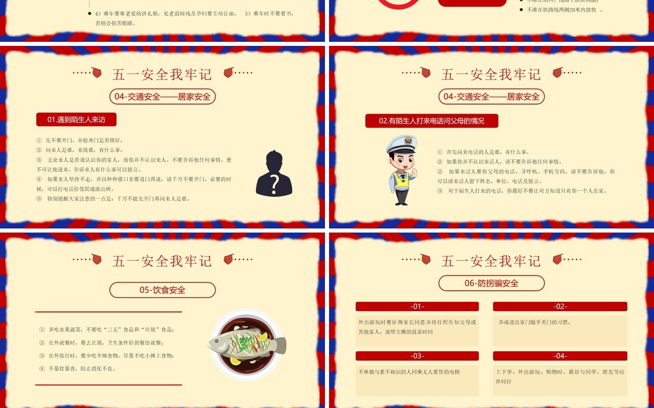 红色复古风五一劳动节安全教育PPT模板