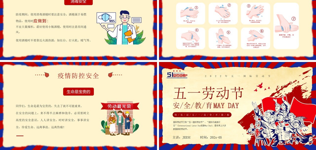 红色复古风五一劳动节安全教育PPT模板