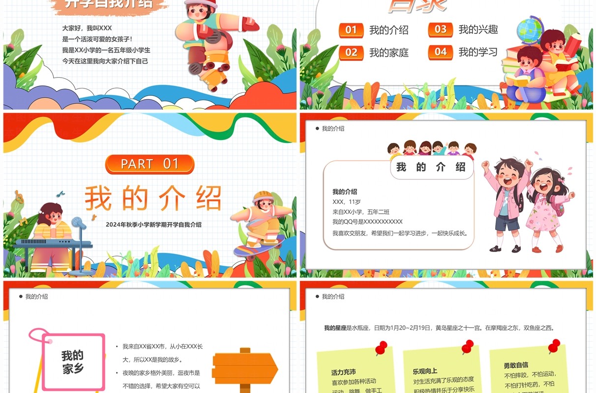 彩色卡通风开学自我介绍PPT模板
