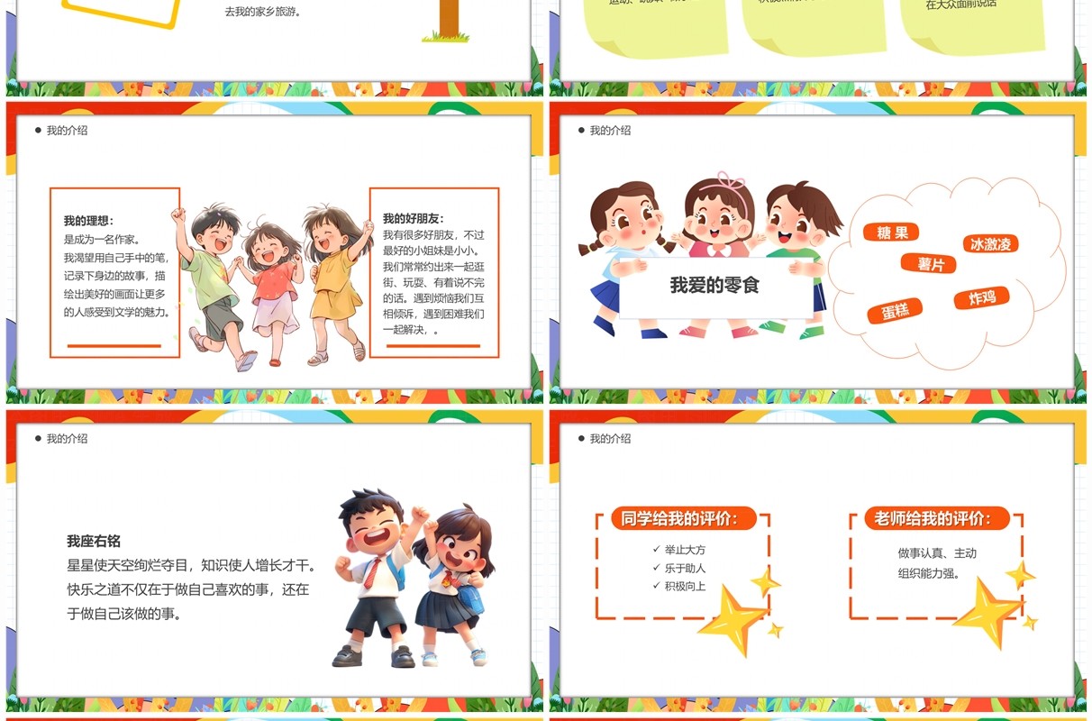 彩色卡通风开学自我介绍PPT模板