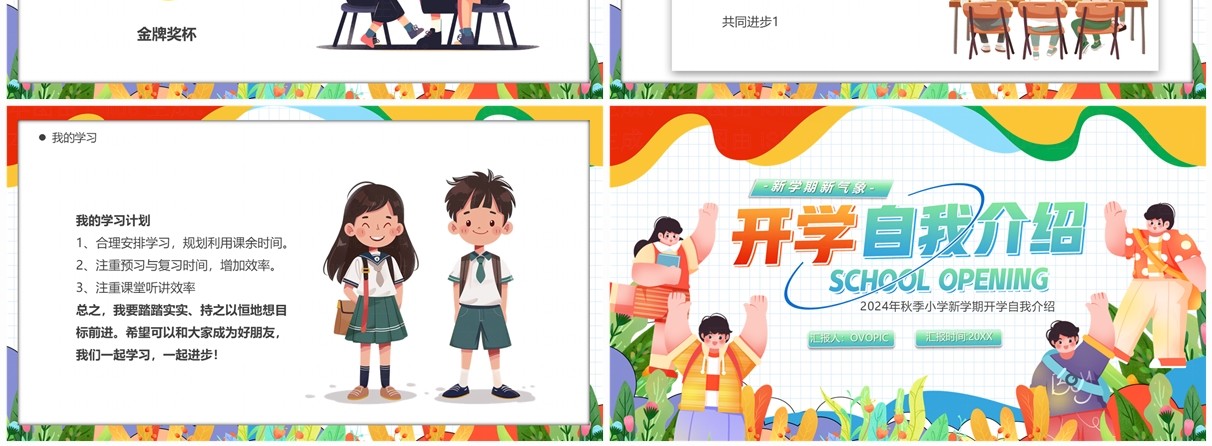 彩色卡通风开学自我介绍PPT模板