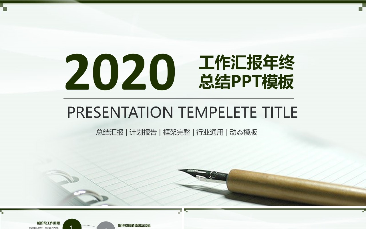 现代创新工作总结PPT模板汇报