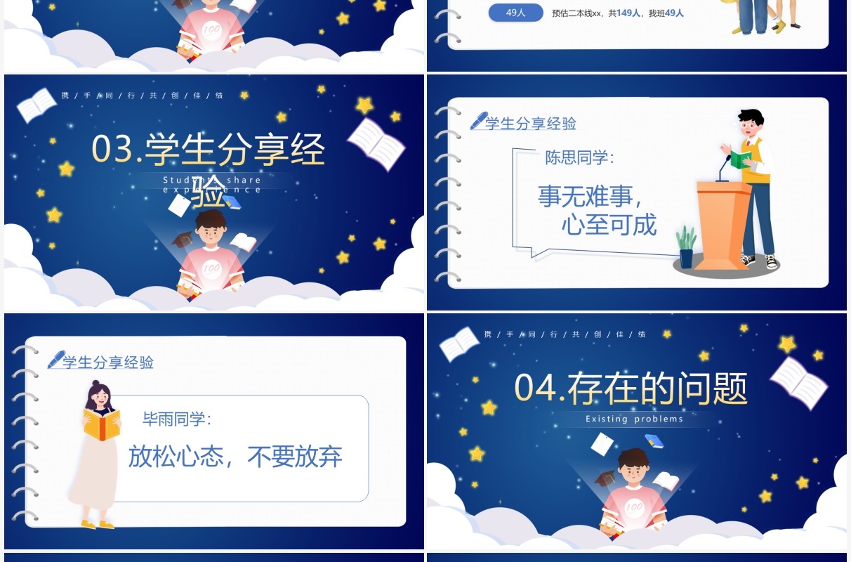 蓝色卡通风高三高考家长会PPT模板