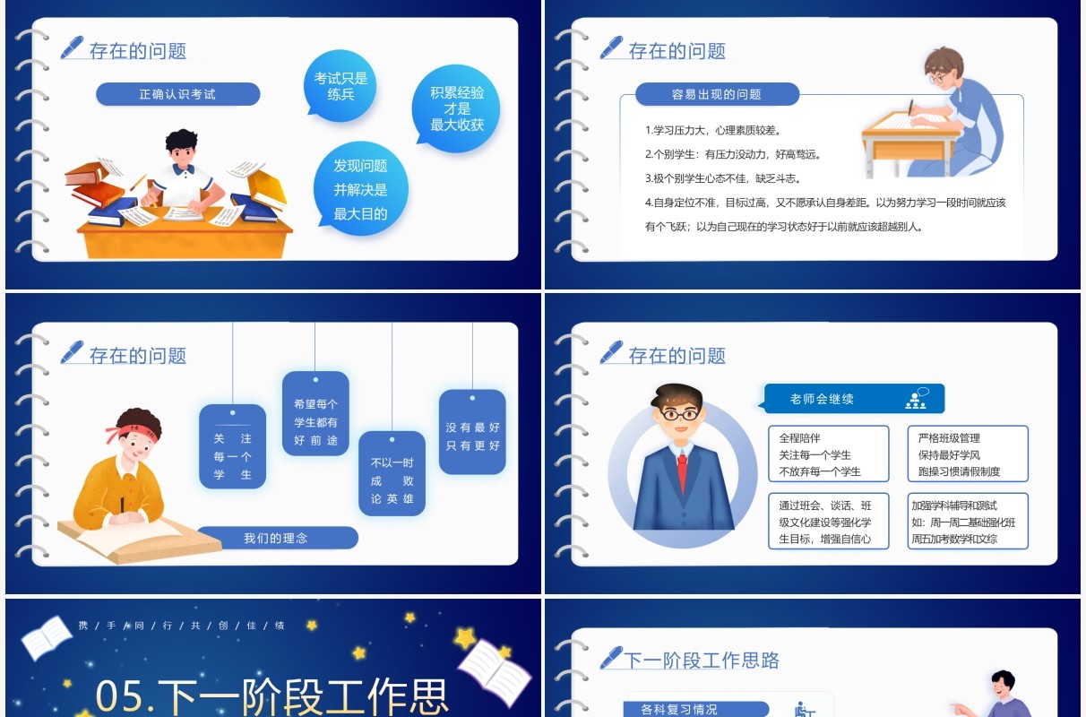蓝色卡通风高三高考家长会PPT模板