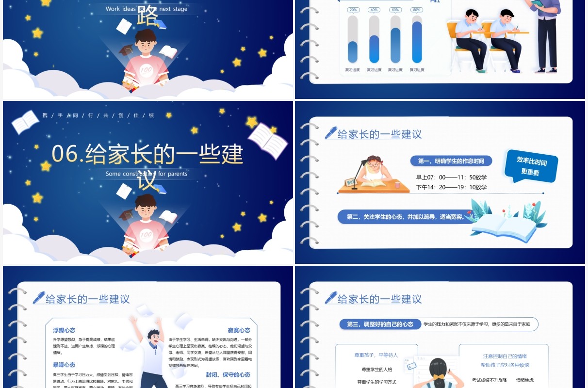 蓝色卡通风高三高考家长会PPT模板