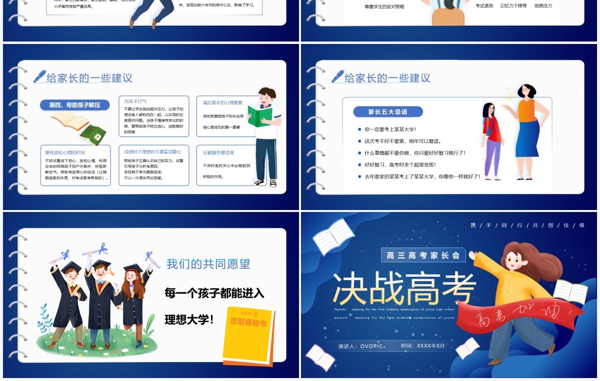 蓝色卡通风高三高考家长会PPT模板