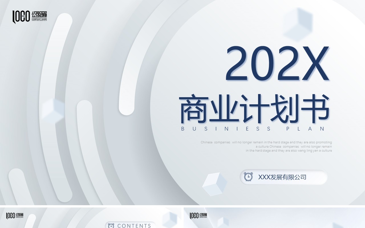 极简微粒体公司商业项目计划书融资方案创业规划PPT模版