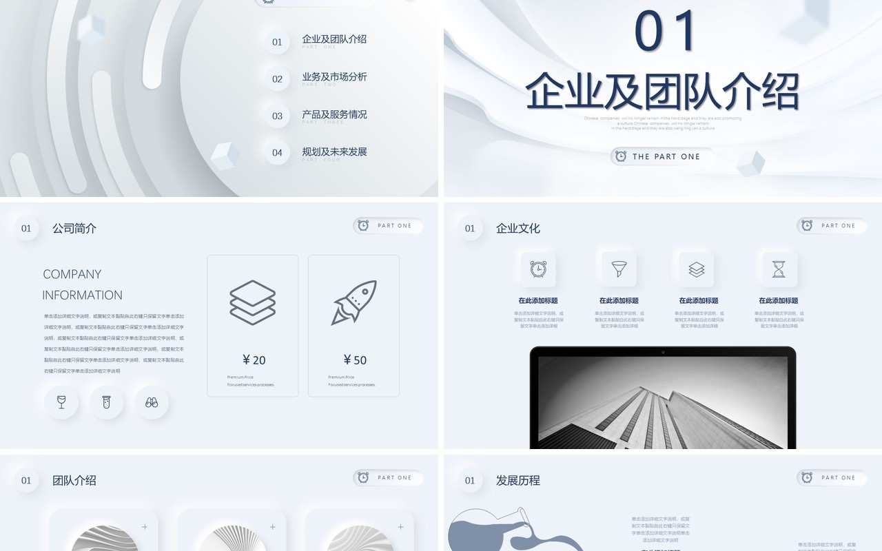 极简微粒体公司商业项目计划书融资方案创业规划PPT模版