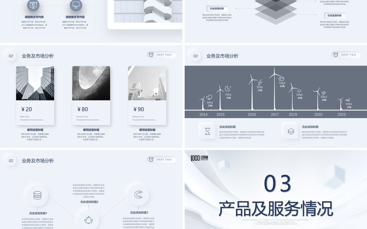 极简微粒体公司商业项目计划书融资方案创业规划PPT模版