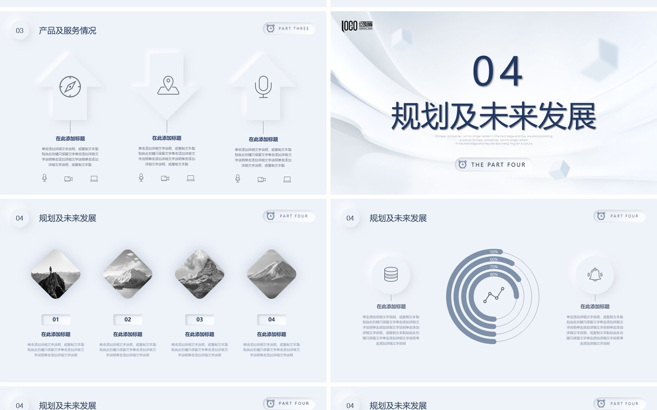 极简微粒体公司商业项目计划书融资方案创业规划PPT模版