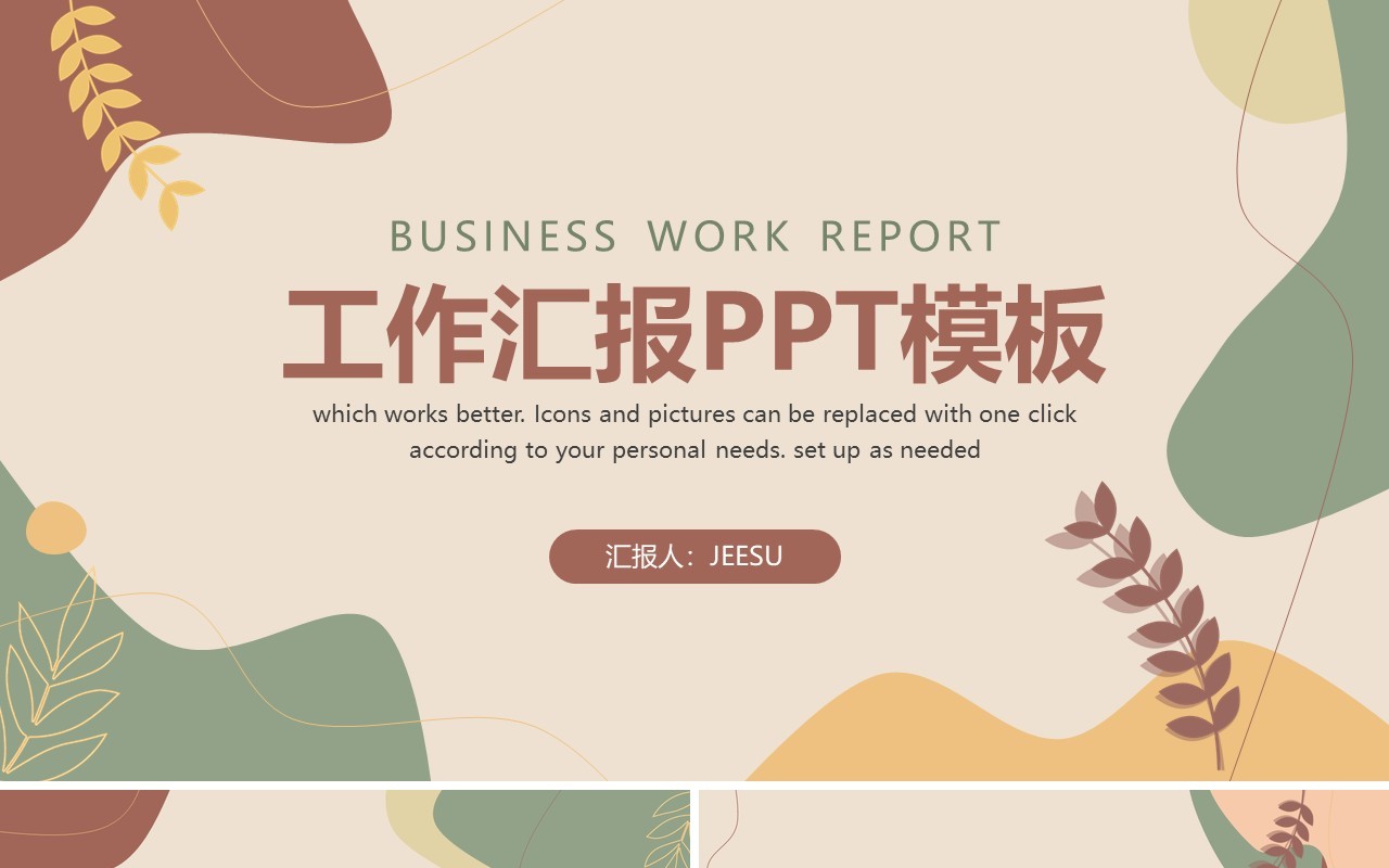 简约莫兰迪色工作汇报PPT模板
