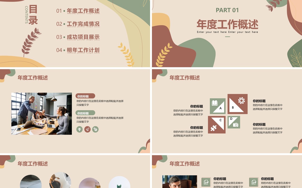 简约莫兰迪色工作汇报PPT模板