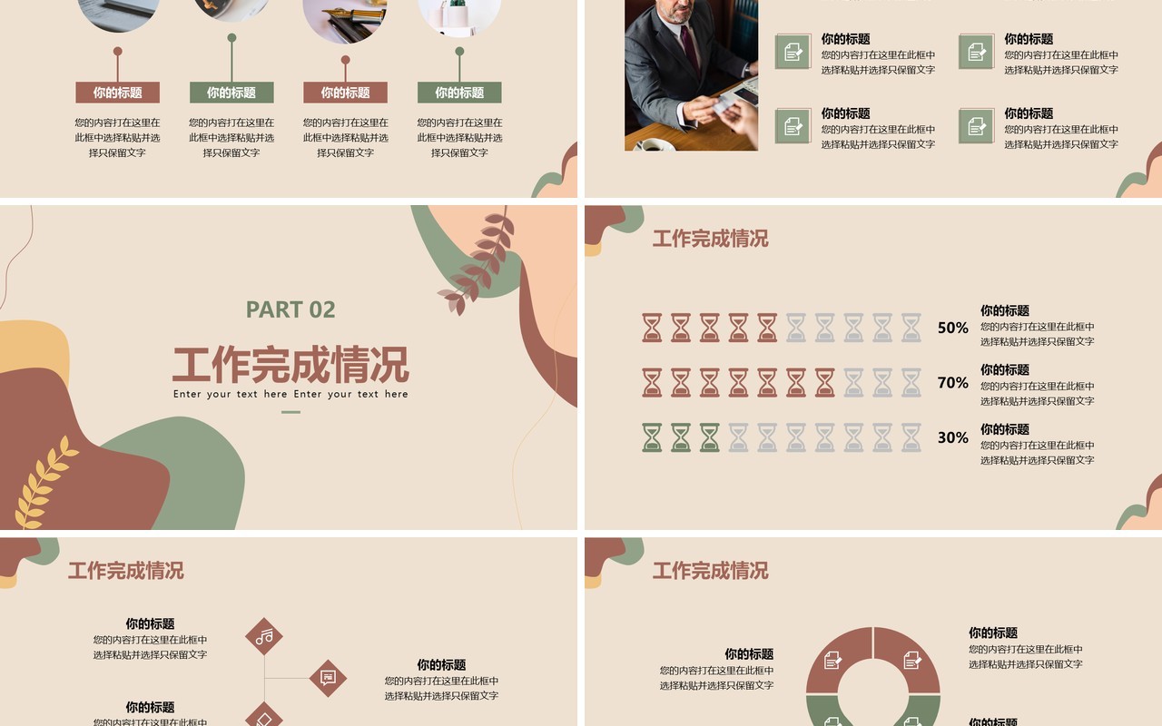 简约莫兰迪色工作汇报PPT模板