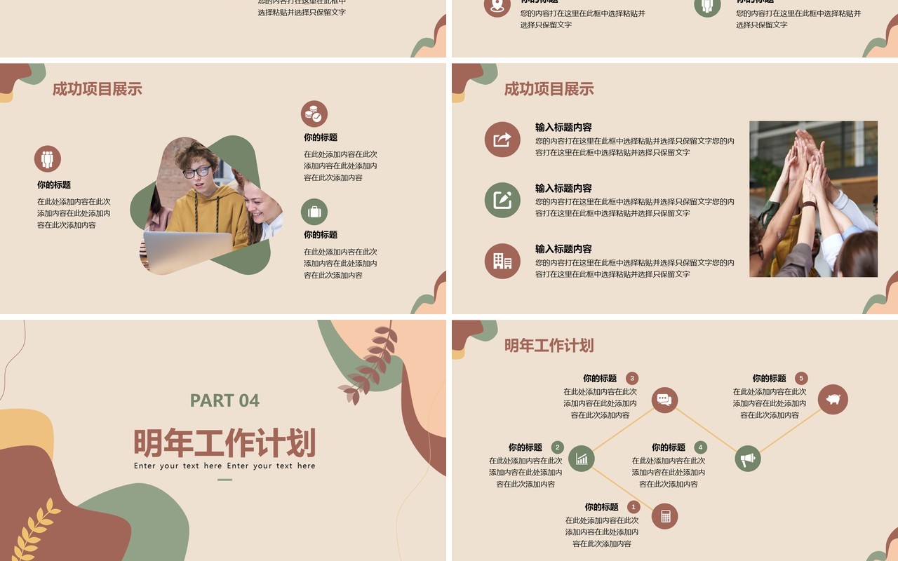 简约莫兰迪色工作汇报PPT模板
