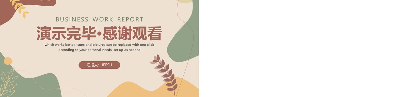 简约莫兰迪色工作汇报PPT模板