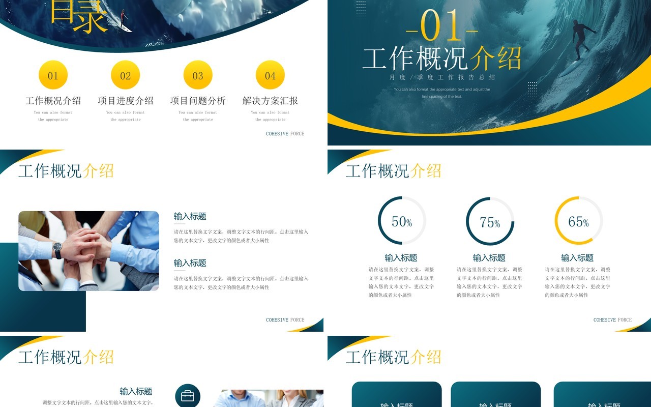 绿色简约风凝心聚力踏浪前行工作总结PPT模板