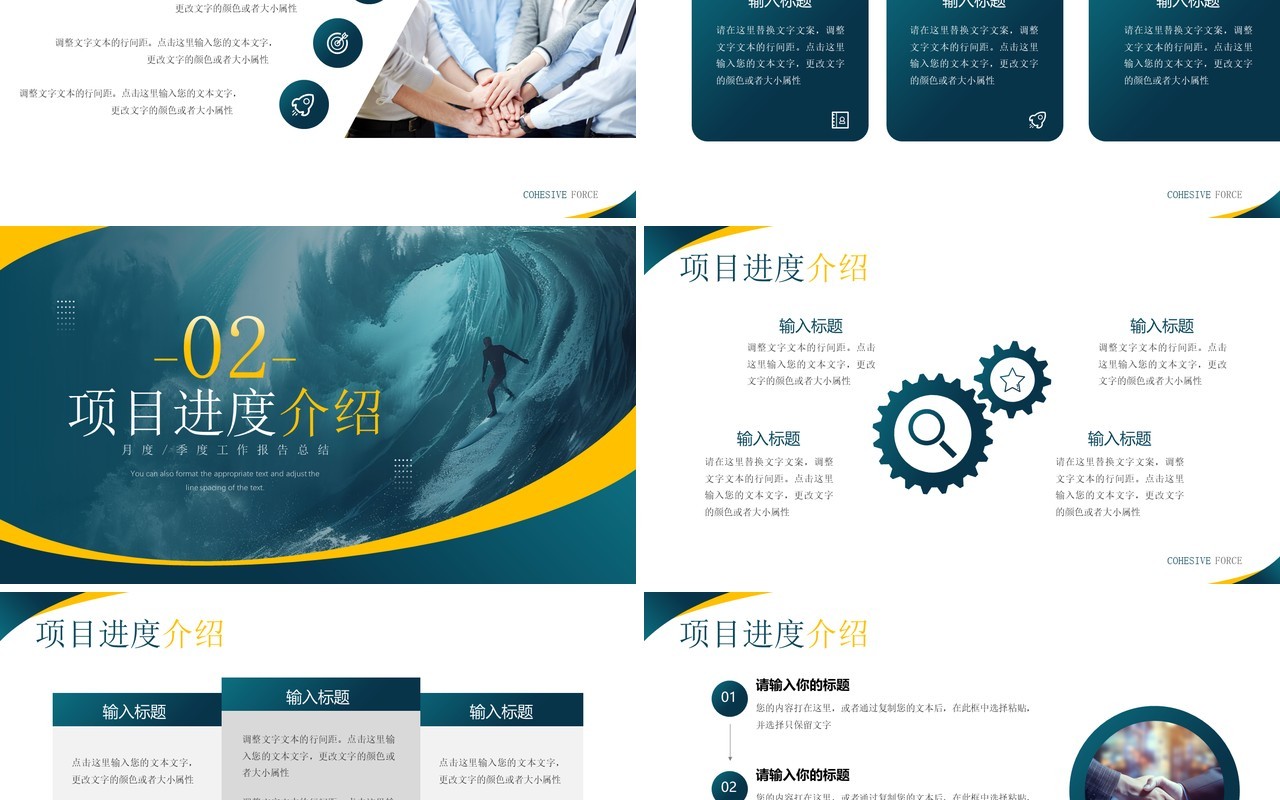 绿色简约风凝心聚力踏浪前行工作总结PPT模板