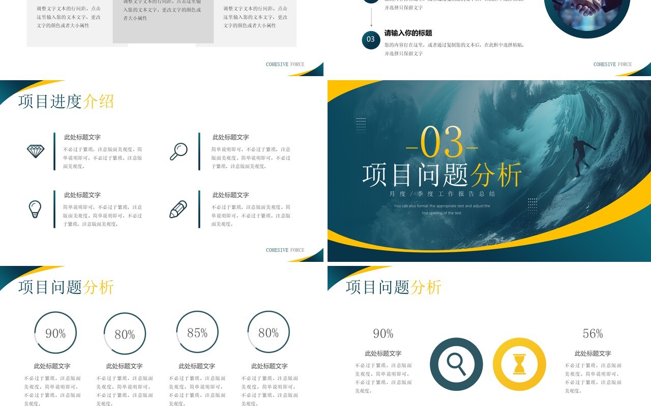 绿色简约风凝心聚力踏浪前行工作总结PPT模板