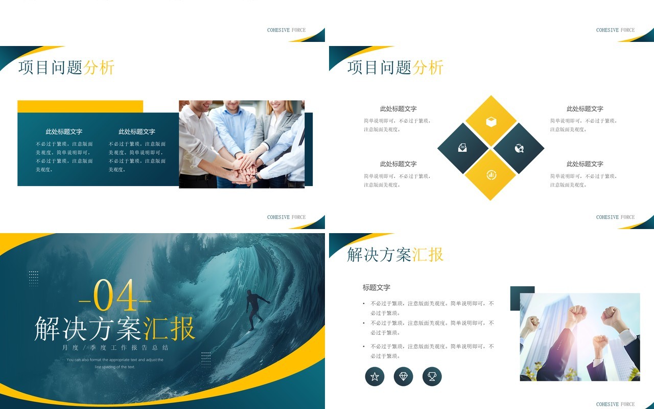 绿色简约风凝心聚力踏浪前行工作总结PPT模板