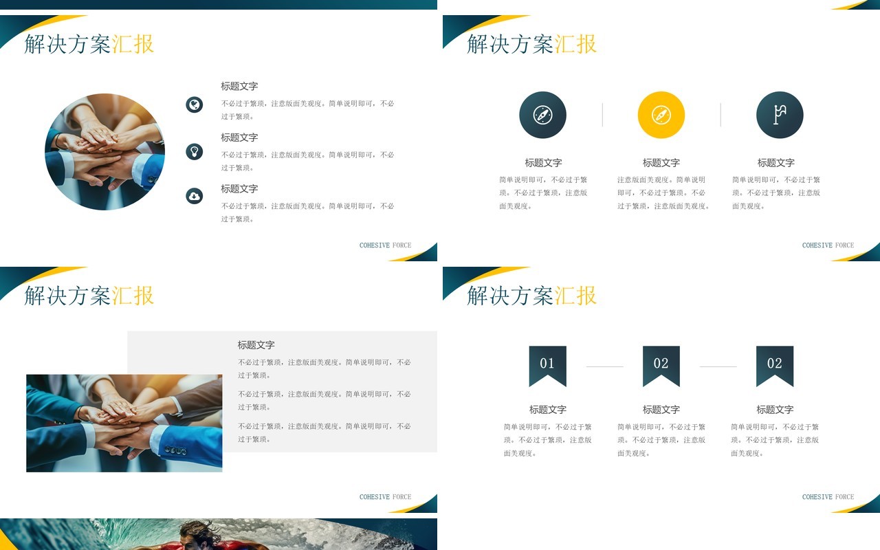 绿色简约风凝心聚力踏浪前行工作总结PPT模板