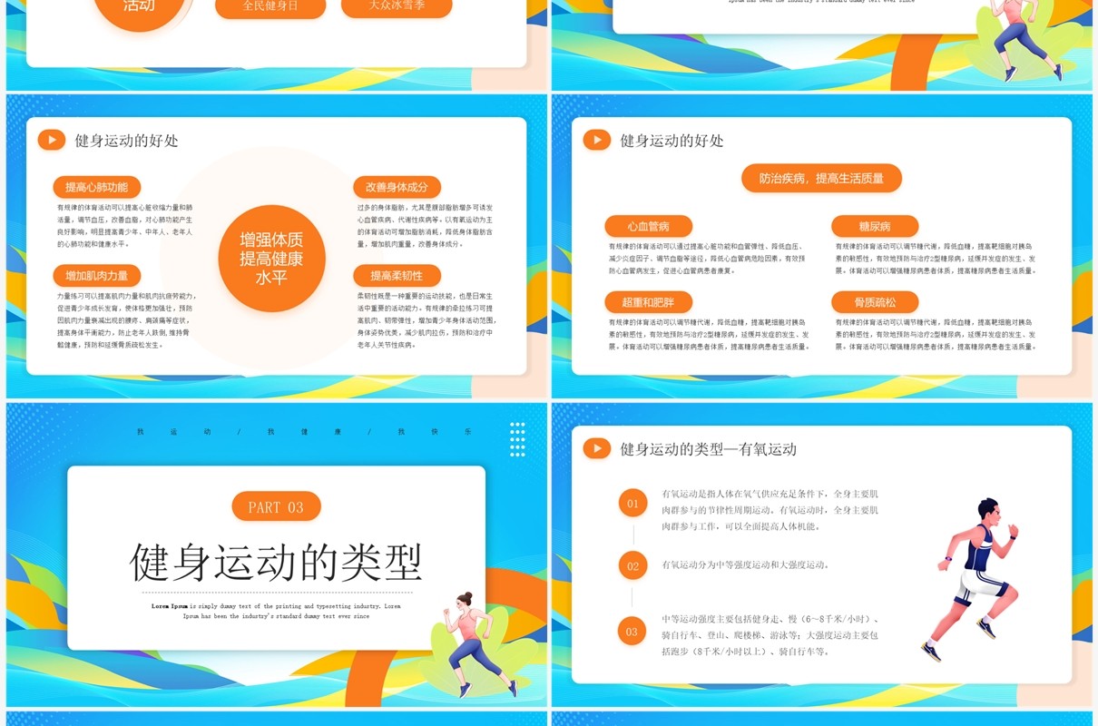 蓝色卡通风全民健身日宣传PPT模板