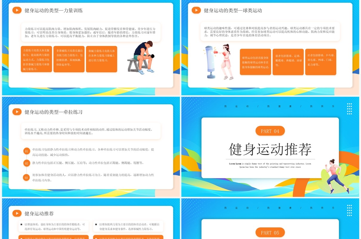 蓝色卡通风全民健身日宣传PPT模板