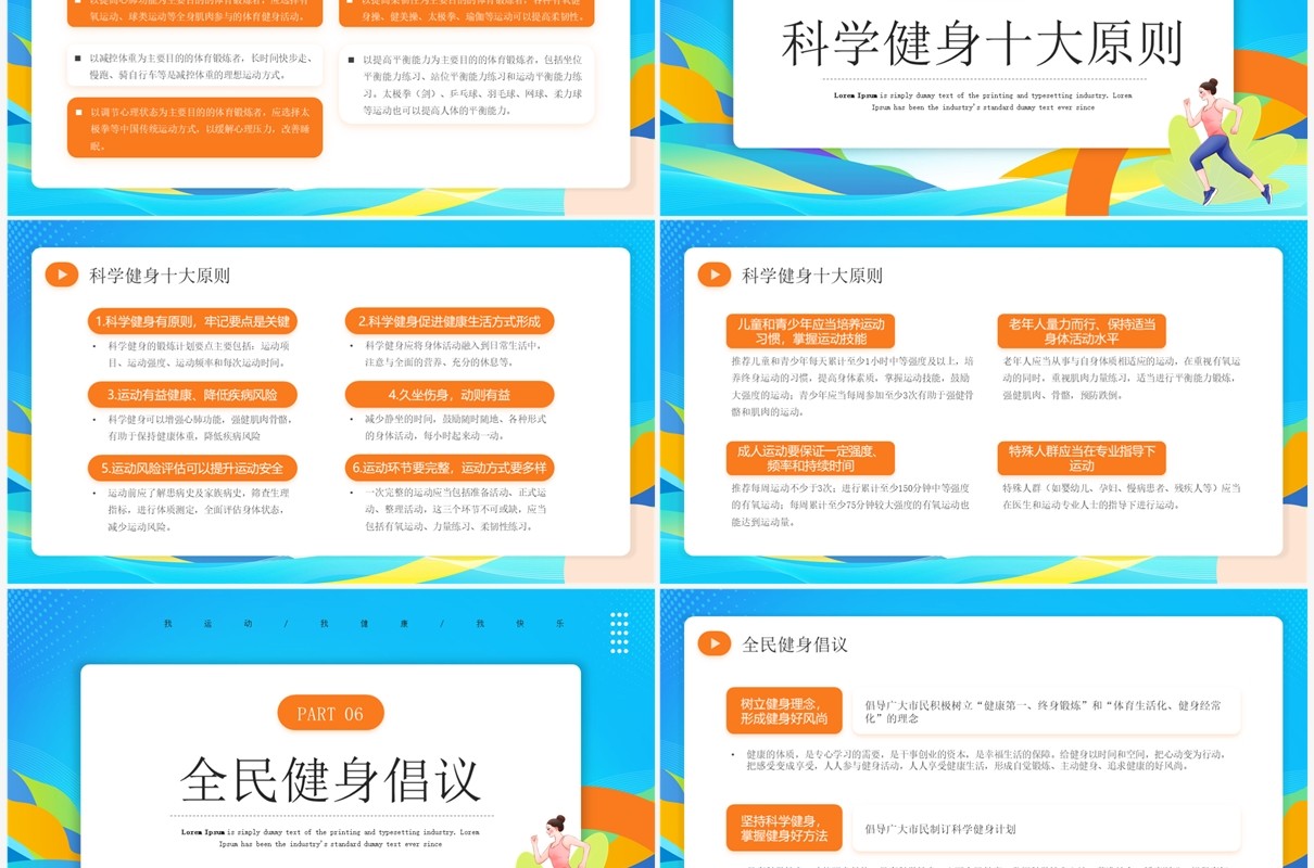 蓝色卡通风全民健身日宣传PPT模板