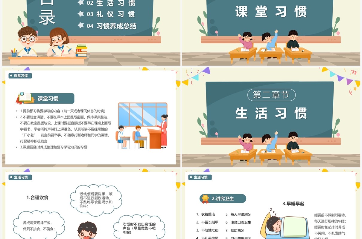 黄色卡通养成良好习惯主题班会PPT模板